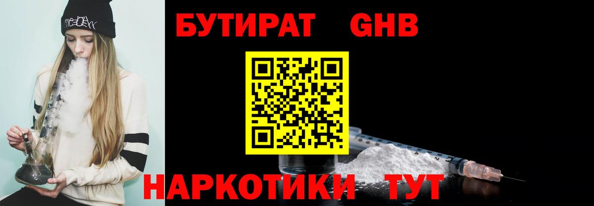 Бутират жидкий экстази  БУТИРАТ  Ижевск  Вход с VPN 