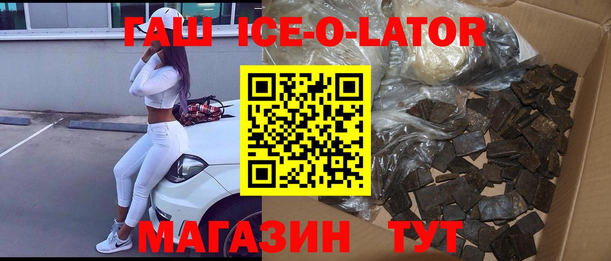 ГАШ Ice-O-Lator Ижевск