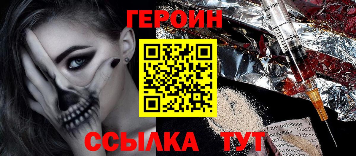 ГЕРОИН  Вход с VPN  Ижевск  Героин герыч 